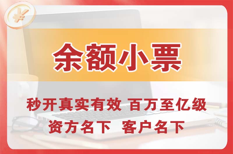 邳州余额小票